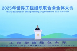 丁薛祥出席2025年世界工程组织联合会全体大会开幕式并致辞