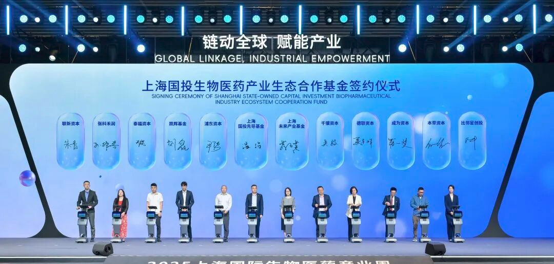 2025上海国际生物医药产业周开幕