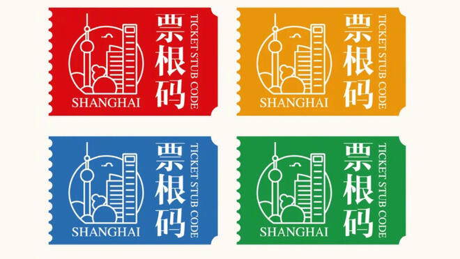 上海今起试点“票根”联动消费 进一步激发市场活力