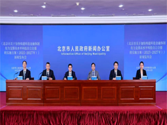 北京市科委等8部门联合印发三年方案 加快建设完善首都科技金融服务体系