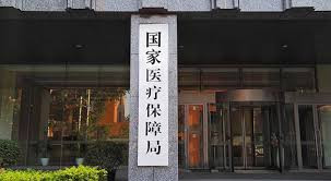 国家医保局 今年底前所有统筹地区均需开展即时结算