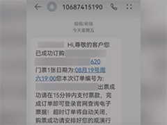 1068短信藏陷阱 市民抢票最高被骗17万