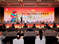 第十八届中国国际儿童电影展浙江展区启幕