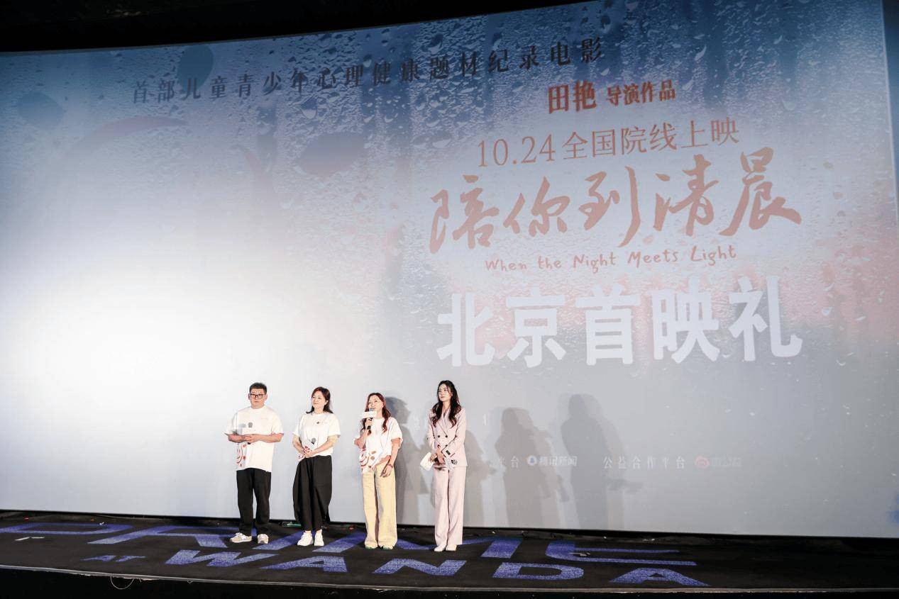 纪录电影《陪你到清晨》全国上映