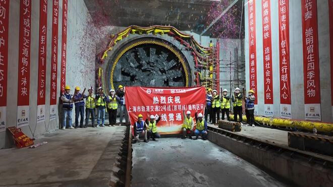 上海地铁崇明线全线隧道贯通 系国内穿越长江最长地铁