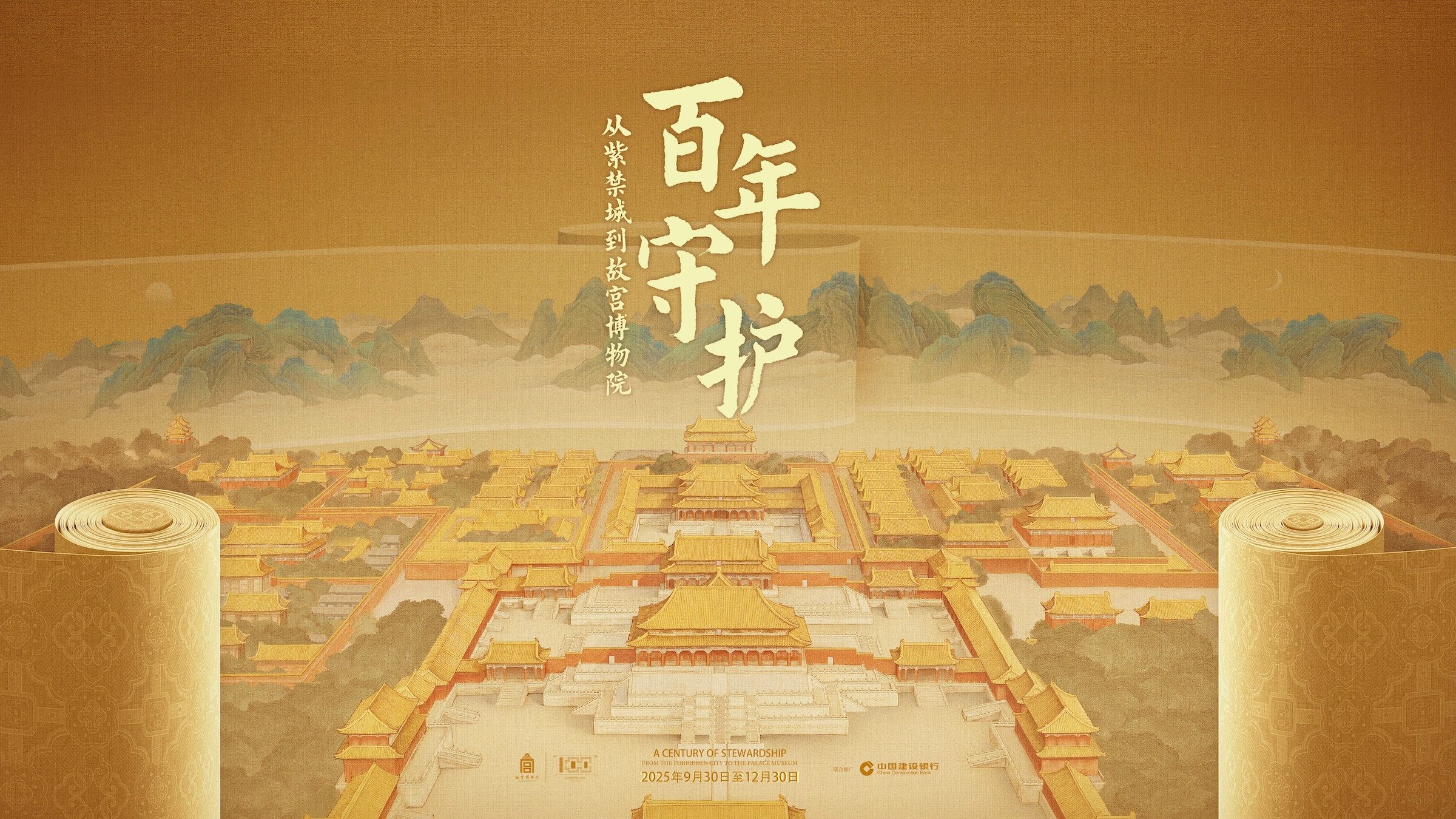 习近平参观“百年守护——从紫禁城到故宫博物院”展览