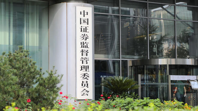 中国证监会 将择机推出再融资储架发行制度