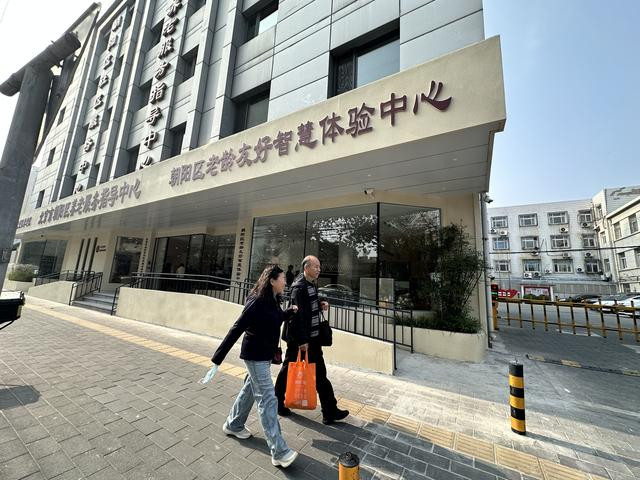 北京首个老龄友好智慧体验中心启用