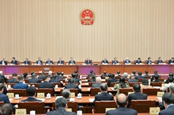 十四届全国人大常委会第十八次会议在京闭幕 赵乐际主持会议