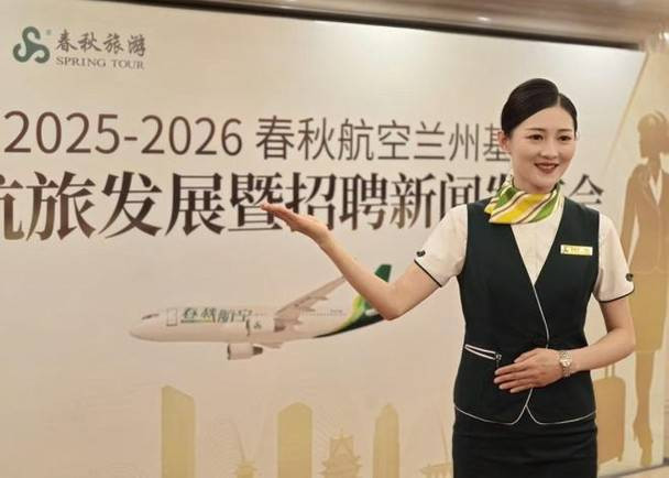 年龄放宽至40岁 春秋航空启动"空嫂"招聘计划