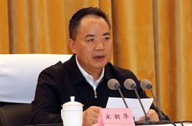 四川省人大常委会原党组成员 副主任宋朝华严重违纪违法 宋朝华被开除党籍