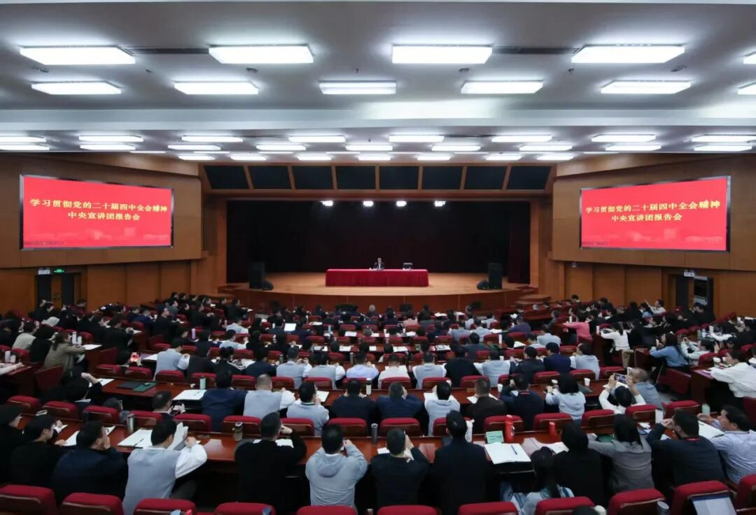 【学习贯彻党的二十届四中全会精神】中央宣讲团在各地各部门宣讲党的二十届四中全会精神