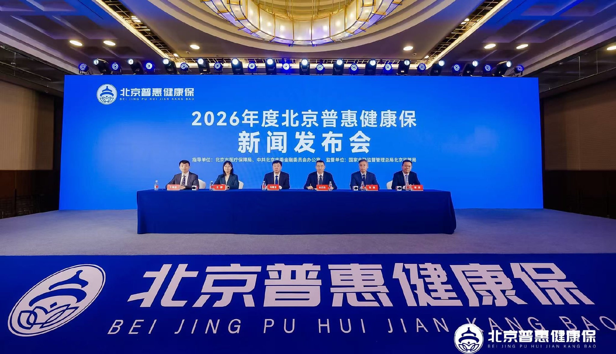2026年度"北京普惠健康保"上线 理赔起付线降至15000元