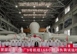 浙江宁波 北仑电厂9号机组正式投产
