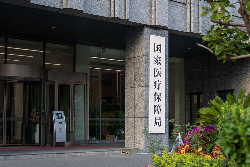 国家医保局 新版基本医保药品目录拟12月首周公布