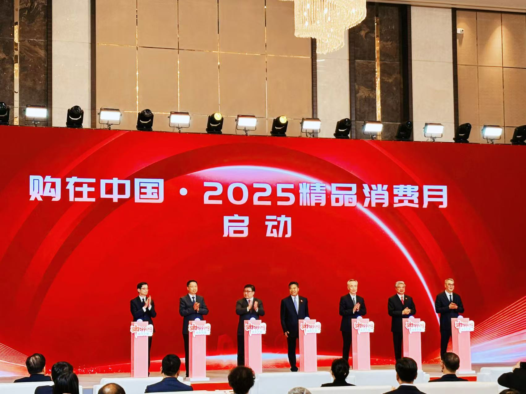 上海"购在中国·2025精品消费月"活动启动