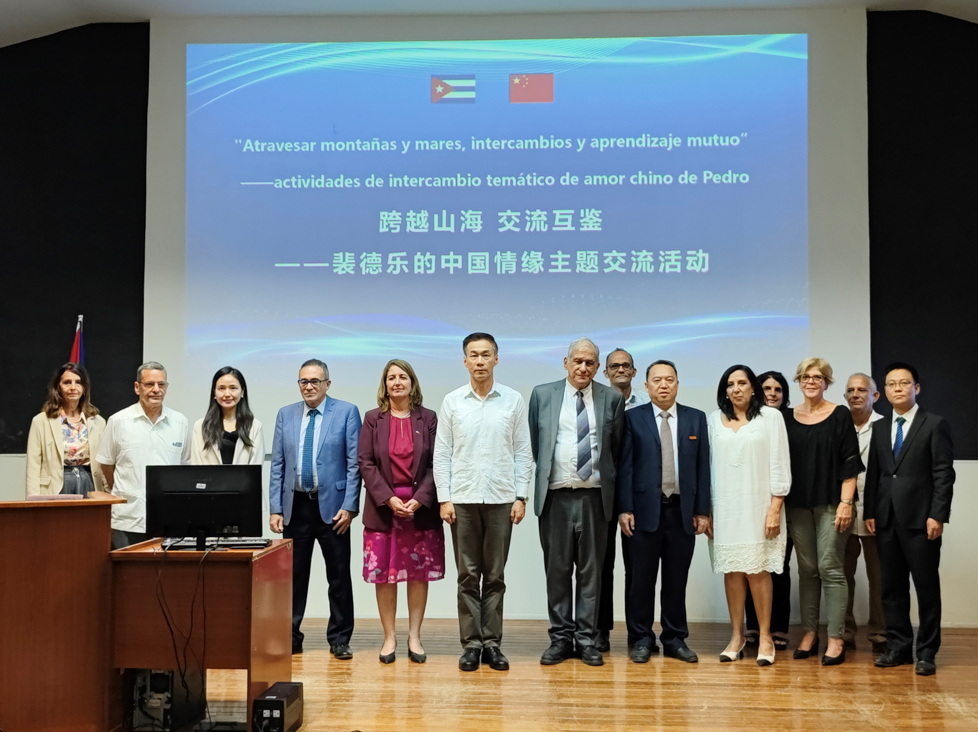 裴德乐中国情缘主题交流活动在古巴举行