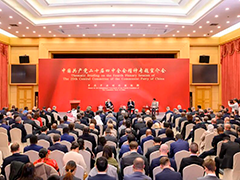 中联部举办外国驻华使节二十届四中全会精神专题宣介会