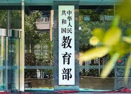教育部建议中国公民谨慎规划赴日留学安排
