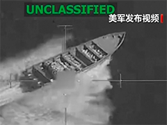 美军称打击一艘"贩毒船"造成3人死亡