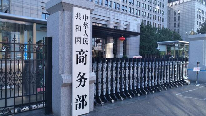 商务部 新闻发言人就安世半导体相关问题答记者问