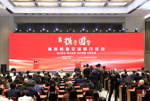 第五届"携手圆梦——两岸同胞交流研讨活动"开幕 王沪宁致贺信