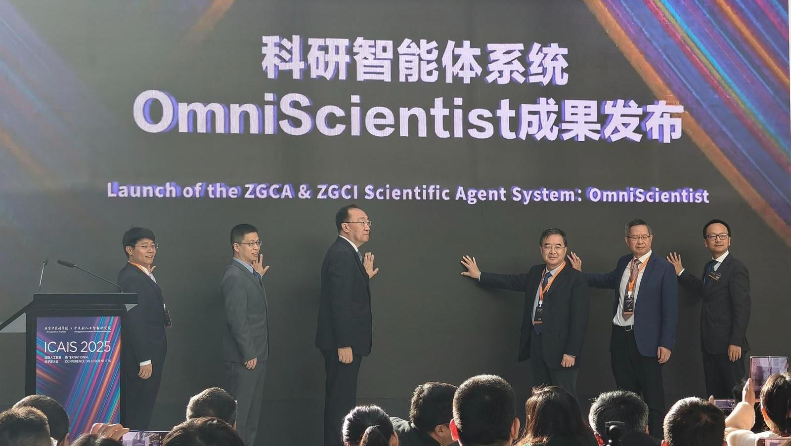 2025国际人工智能科学家大会 全球首个人才培养科研智能体系统发布