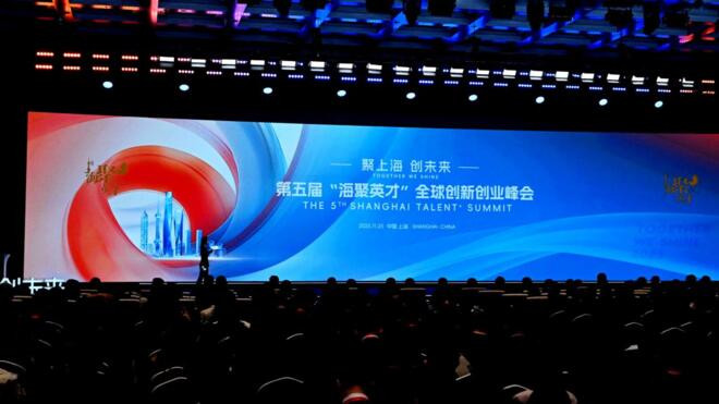聚上海创未来 第五届"海聚英才"全球创新创业峰会在沪开幕