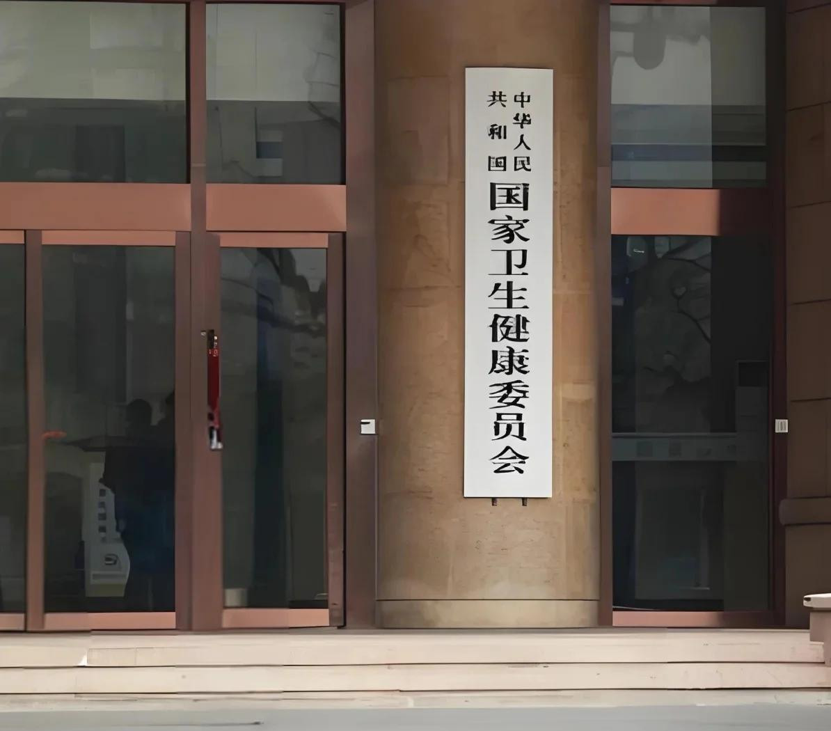 国家卫生健康委 紧密型县域医共体覆盖我国约9.24亿人