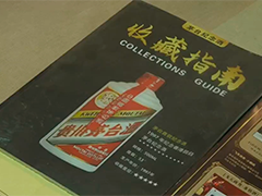 老人囤"名酒"200箱 半年花费30万