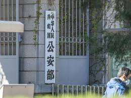 《公安机关网络空间安全监督检查办法》公开征求意见 公安部起草网安监督检查新规