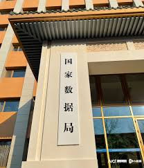 【学习贯彻四中全会精神在基层】北京不断释放数据要素活力 助力高质量发展 江西深化制造业数字化转型 全力推进新型工业化