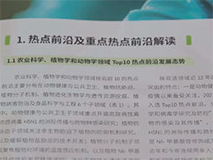 中国科学院发布报告显示 中国6个领域研究前沿热度指数得分排第一