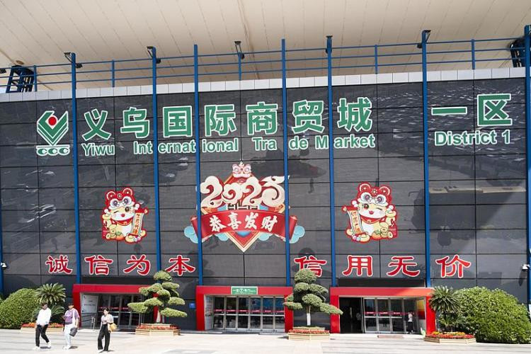 义乌拓展东盟市场 迎来新机遇