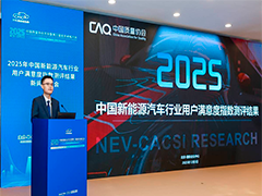 2025年中国新能源汽车行业用户满意度指数发布 指数同比提升 自主品牌竞争优势显著