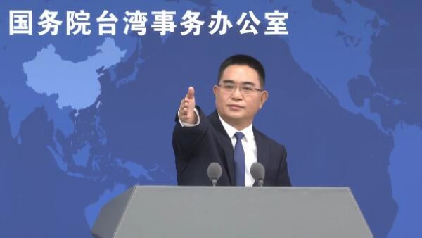 国务院台办 封禁小红书暴露民进党当局内心恐惧不安