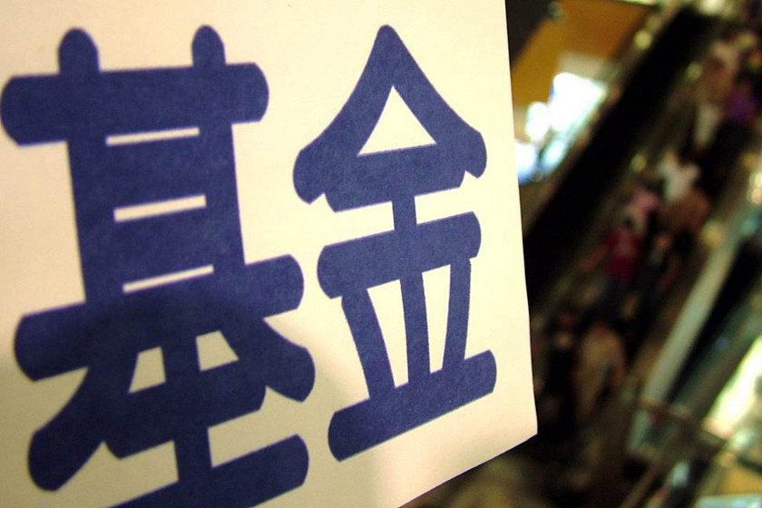 我国基金行业总规模超80万亿元