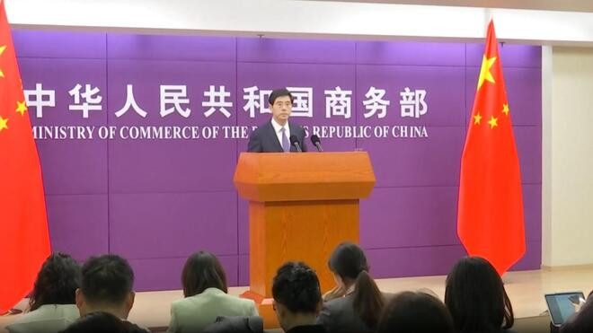 商务部回应欧委会密集对中国企业发起调查 敦促停止无理打压 审慎使用调查工具