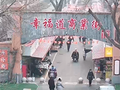 持续推进便民建设 各地居民生活更温馨