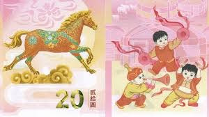 2026年贺岁纪念币和纪念钞今天起发行