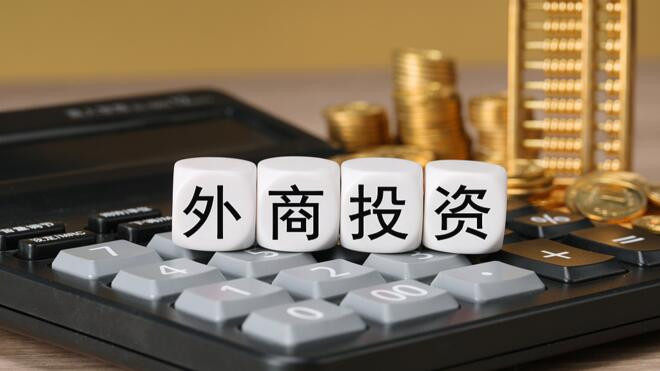 《鼓励外商投资产业目录（2025年版）》今天发布