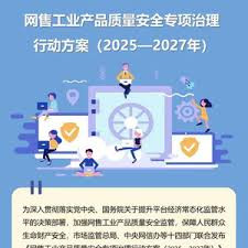 十四部门发布行动方案 将对网售工业产品质量安全展开专项治理