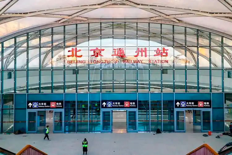 副中心枢纽迎首个核心设施 北京通州站将于12月30日开通投运