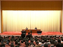 形势政策系列报告会第三场报告会在京举行