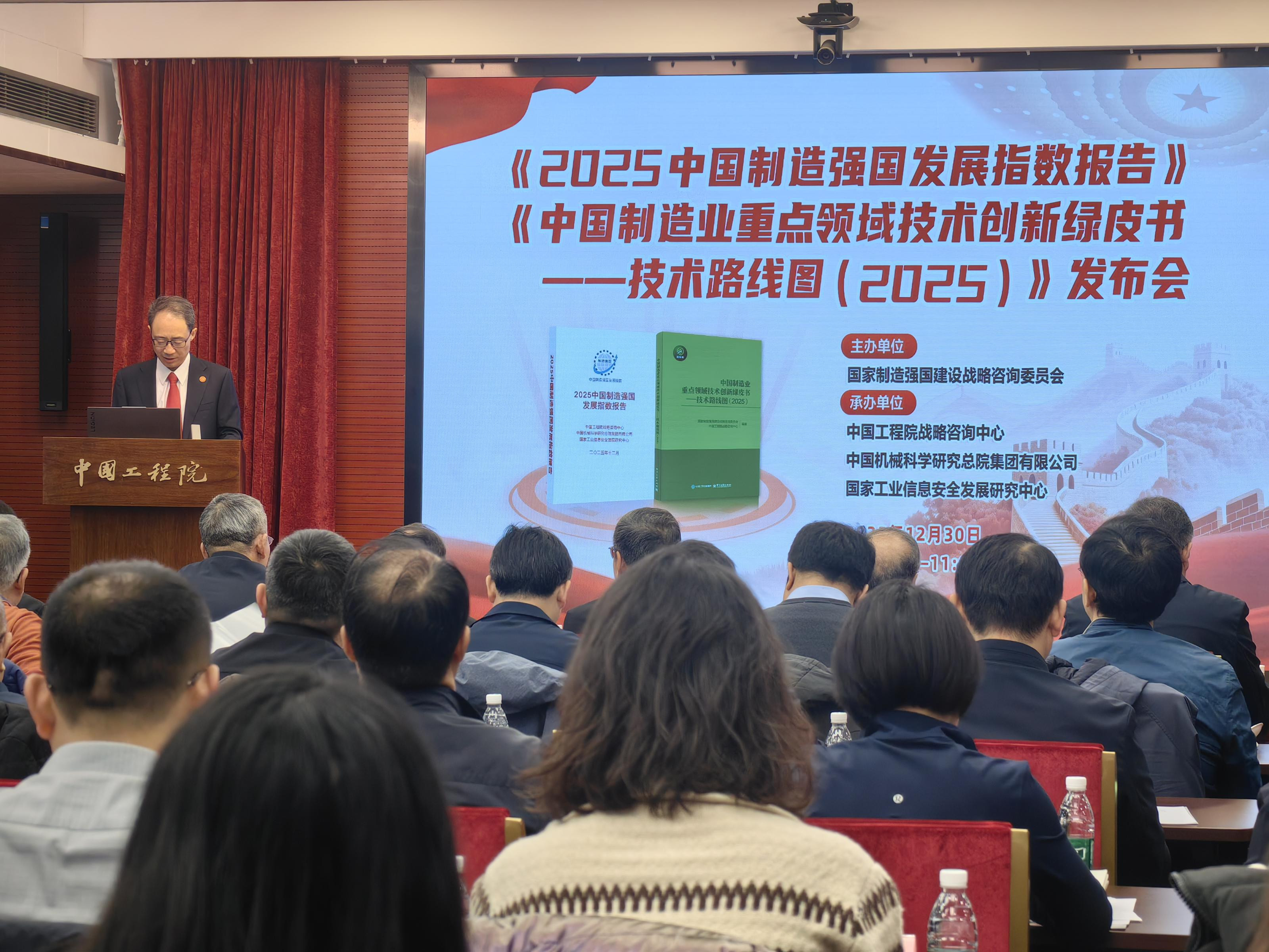 《2025中国制造强国发展指数报告》发布 中国迈入全球制造强国行列