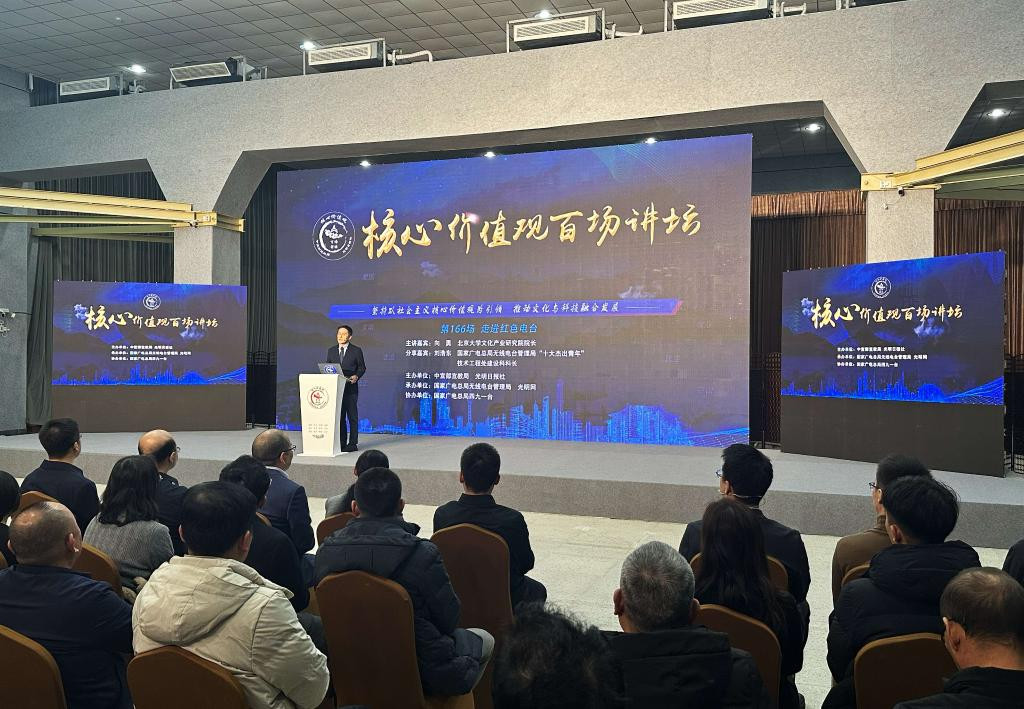 "核心价值观百场讲坛"第166场在京举行