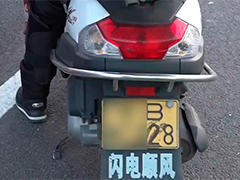 锁链挡在号牌上 摩托车驾驶人被处罚