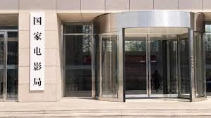 2026年全國電影局長會議在京召開