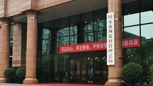 市场监管总局 调整16种产品3C认证模式