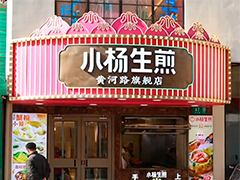 2025年上海老字号名录公示中"90后"品牌也要成老字号了?